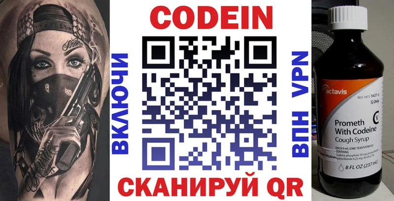 Codein напиток Lean (лин)  Купить где  Избербаш 